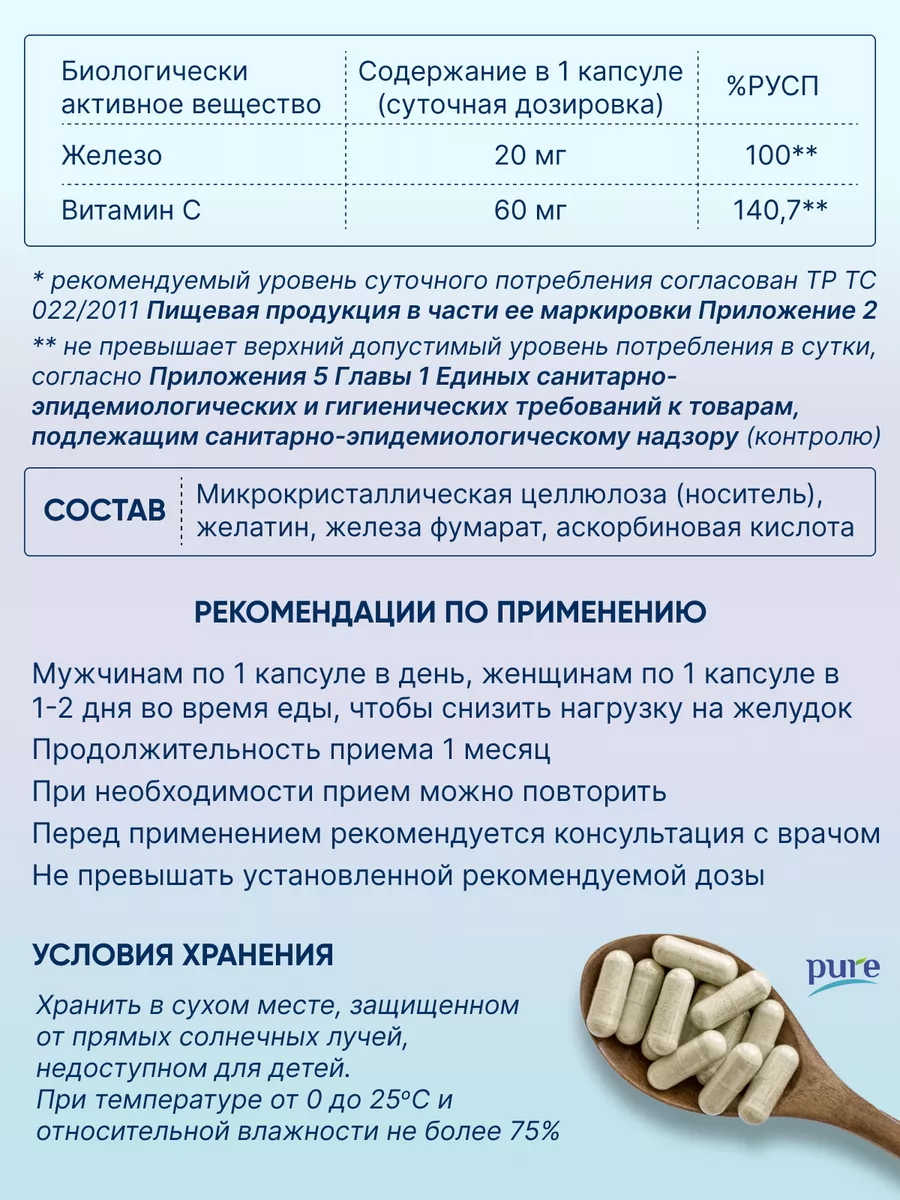 Pure Minerals Железо витамины для женщин мужчин бад