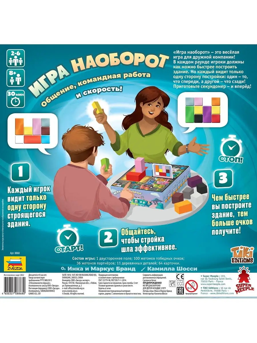 Настольная игра 