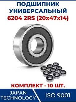 Подшипник 6204 2RS, закрытый 20х47х14 - 10 шт ЗАМЕНА PRO 103900884 купить за 1 156 ₽ в интернет-магазине Wildberries