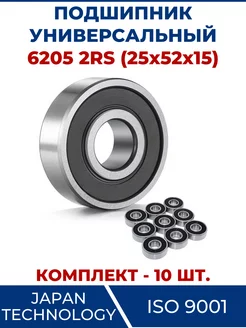 Подшипник 6205 2RS, закрытый 25х52х15 - 10 шт ЗАМЕНА PRO 103900887 купить за 1 206 ₽ в интернет-магазине Wildberries