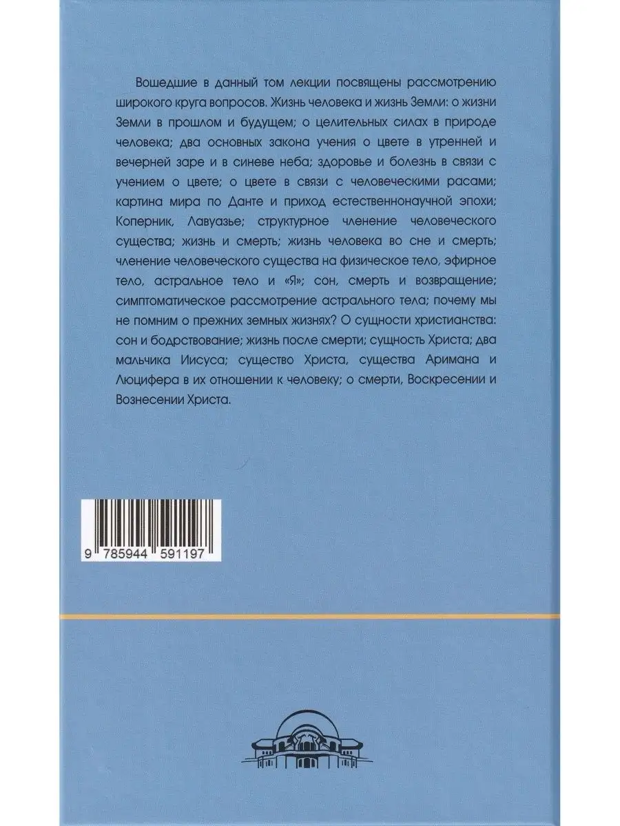 Жизнь человека и Жизнь Земли Деметра 103902004 купить за 432 ₽ в  интернет-магазине Wildberries