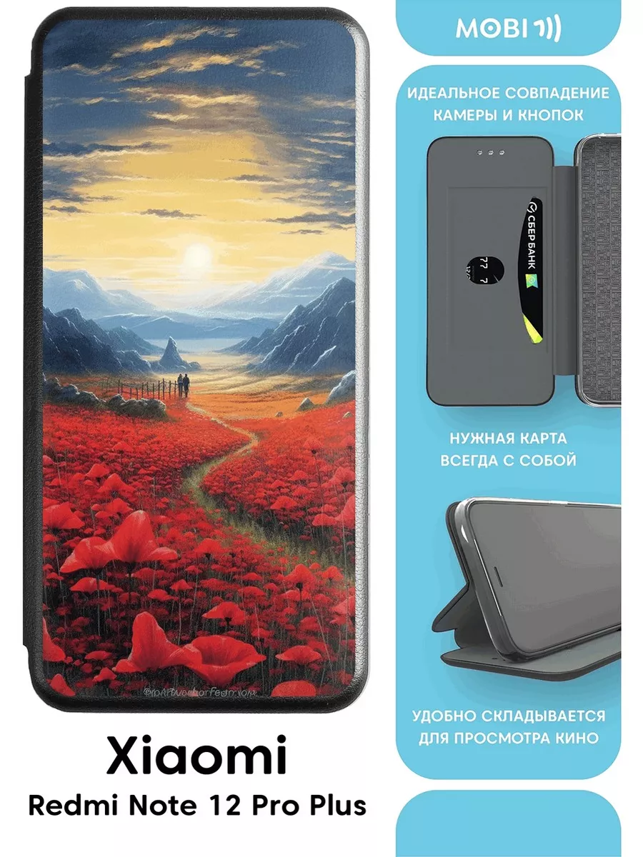 Чехол-книжка на Xiaomi Redmi Note 12 Pro Plus Mobi711 103917226 купить за  461 ₽ в интернет-магазине Wildberries