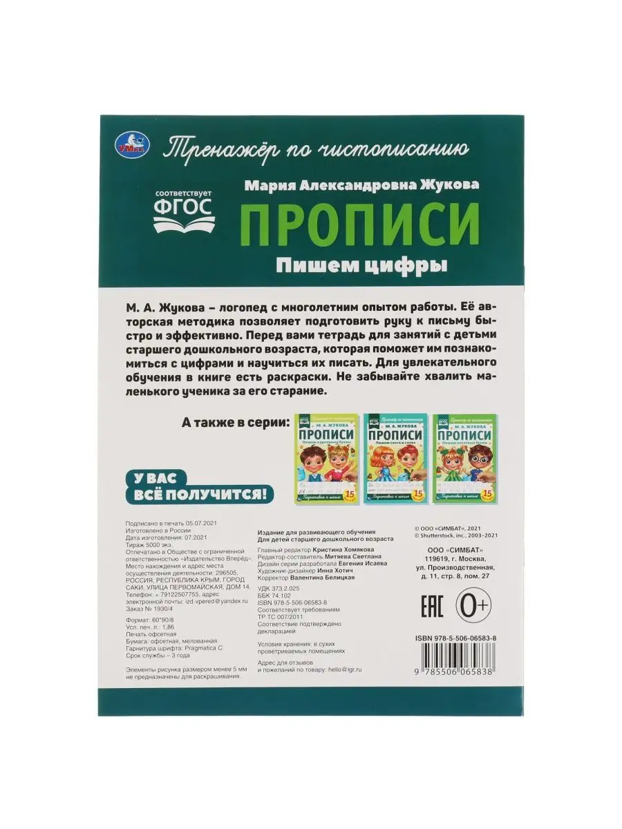 Набор Прописи учимся писать считать подготовка к школе 5в1 Умка 103918300  купить за 234 ₽ в интернет-магазине Wildberries