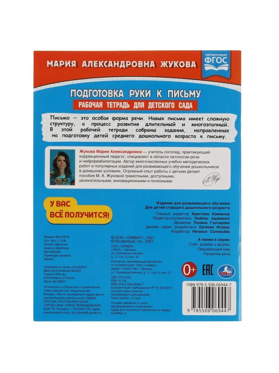 Набор детям развивающий с заданиями Прописи учимся писать Умка 103918315  купить за 194 ₽ в интернет-магазине Wildberries