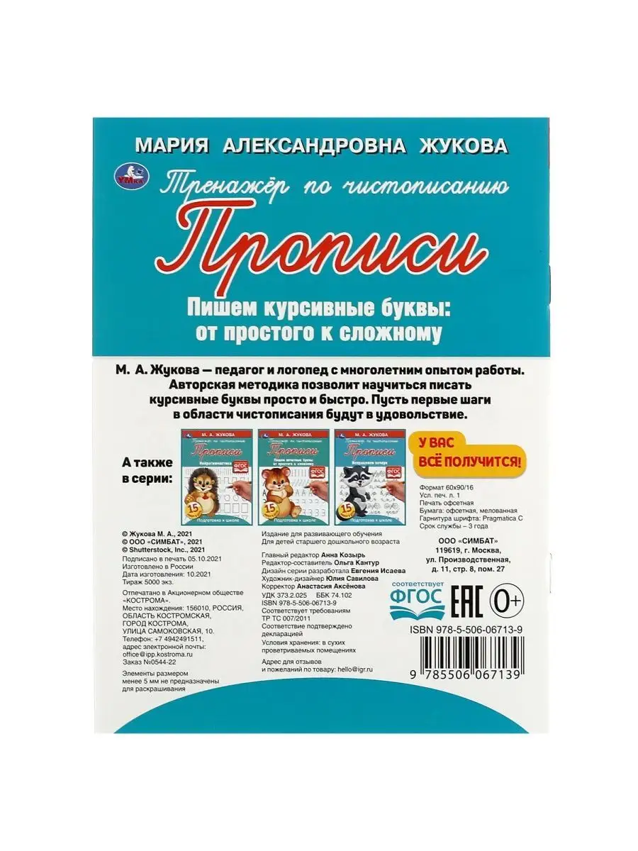 Набор детям Прописи М Жукова 6в1 письмо подготовка к школе Умка 103918324  купить за 165 ₽ в интернет-магазине Wildberries