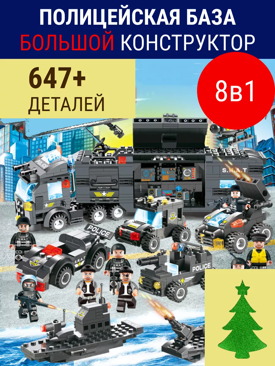 Конструктор военная база полиция Elima Toys 103925579 купить за 1 000 ₽ в  интернет-магазине Wildberries