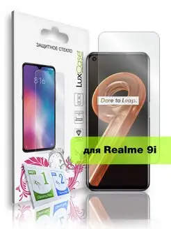 Защитное 2D стекло на Realme 9i, Без рамки LuxCase 103939966 купить за 149 ₽ в интернет-магазине Wildberries