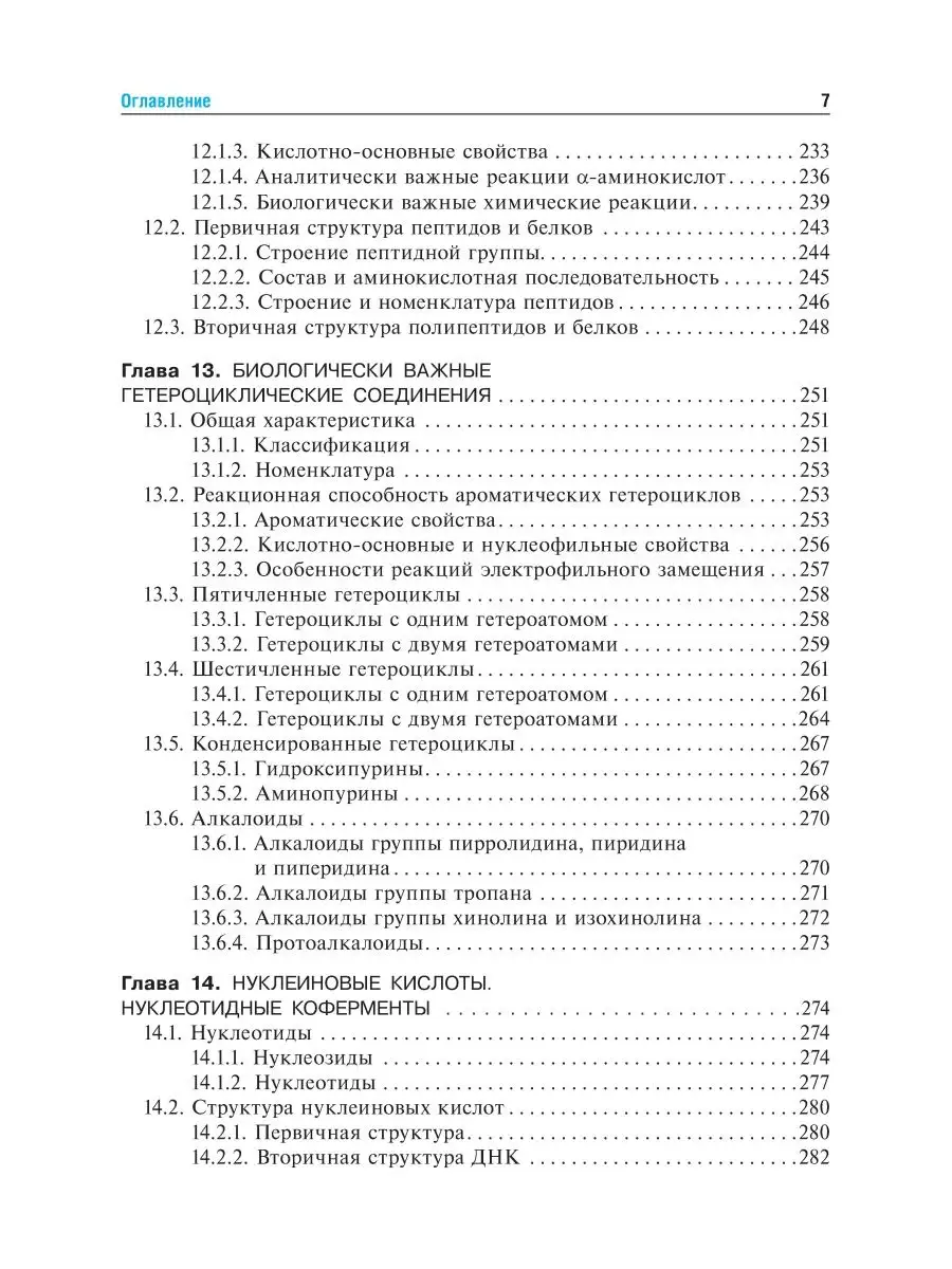 Биоорганическая химия. Учебник ГЭОТАР-Медиа 103941275 купить за 2 090 ₽ в  интернет-магазине Wildberries