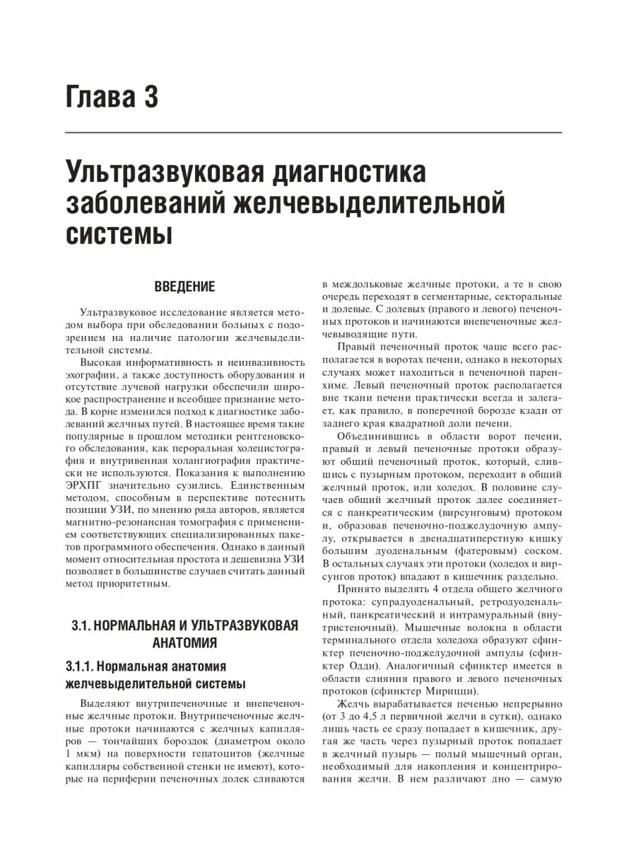 Ультразвуковая диагностика. Том 1 ГЭОТАР-Медиа 103941297 купить за 2 160 ₽  в интернет-магазине Wildberries