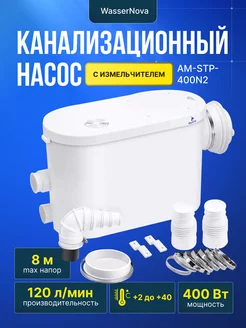 Туалетный насос AM-STP-400n2 с измельчителем 400 Вт TIM 103942262 купить за 15 212 ₽ в интернет-магазине Wildberries