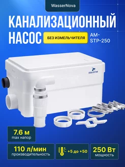 Туалетный насос AM-STP-250 без измельчителя 250 Вт TIM 103942266 купить за 10 154 ₽ в интернет-магазине Wildberries