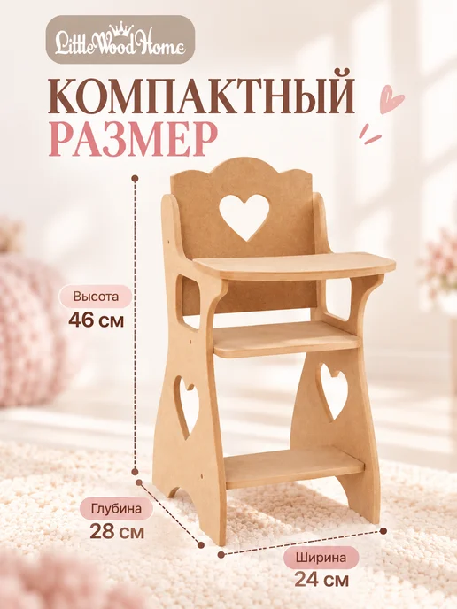 Little Wood Home Стульчик для кормления кукол до 45 см деревянный, вариант, фото 4