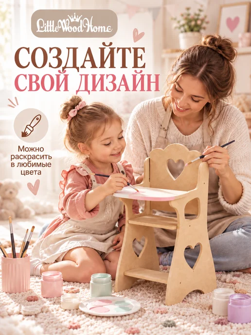 Little Wood Home Стульчик для кормления кукол до 45 см деревянный, вариант, фото 7