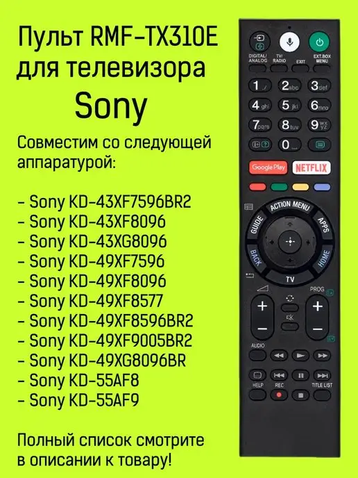 HUAYU Пульт RMF-TX310E для телевизора Sony