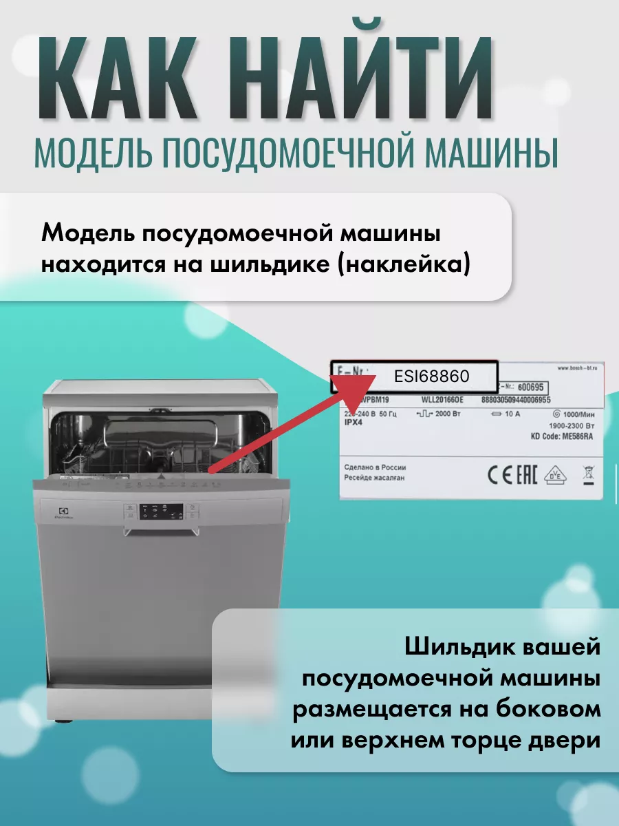 Уплотнитель посудомойки Electrolux 103943773 купить за 783 ₽ в  интернет-магазине Wildberries