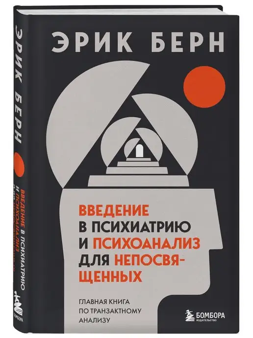 Читать книгу «Секс в человеческой любви» онлайн полностью📖 — Эрика Берна — MyBook.