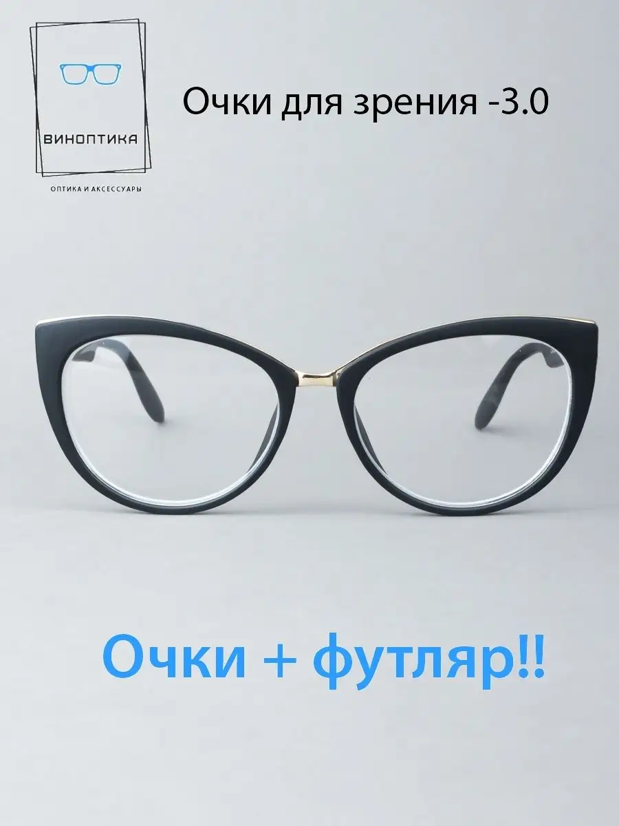 Очки для зрения
