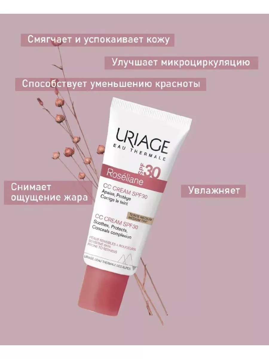 Uriage Cc Крем Roseliane Купить