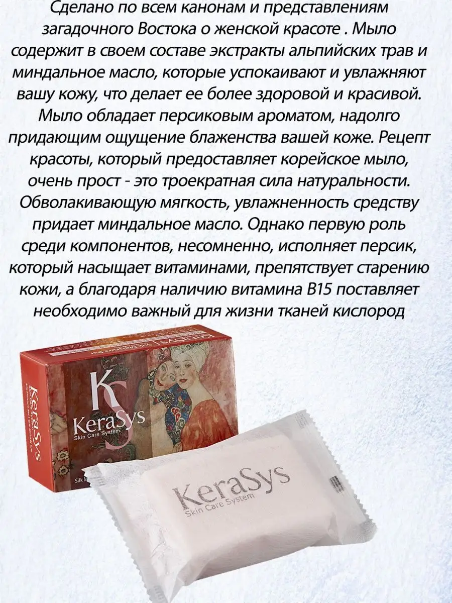 Мыло туалетное косметическое твердое 1шт Kerasys 103948633 купить в  интернет-магазине Wildberries