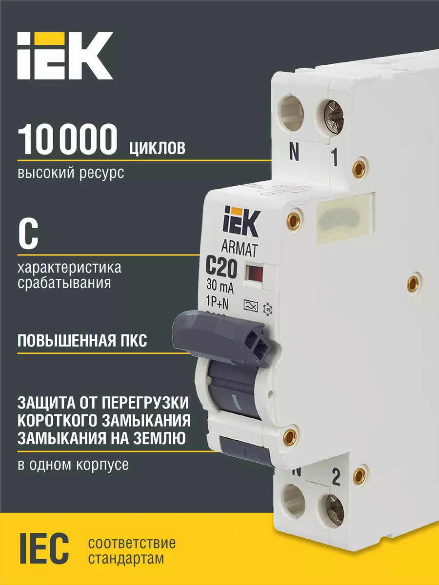 Автомат дифф. тока C20 30мА тип A (18мм) IEK 103949017 купить за 7 342 ₽ в  интернет-магазине Wildberries