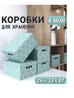 Коробки для хранения картонные с крышкой HOME HARBOR 103950393 купить за 789 ₽ в интернет-магазине Wildberries