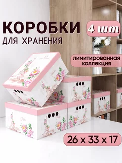 Коробки для хранения картонные с крышкой HOME HARBOR 103950397 купить за 658 ₽ в интернет-магазине Wildberries