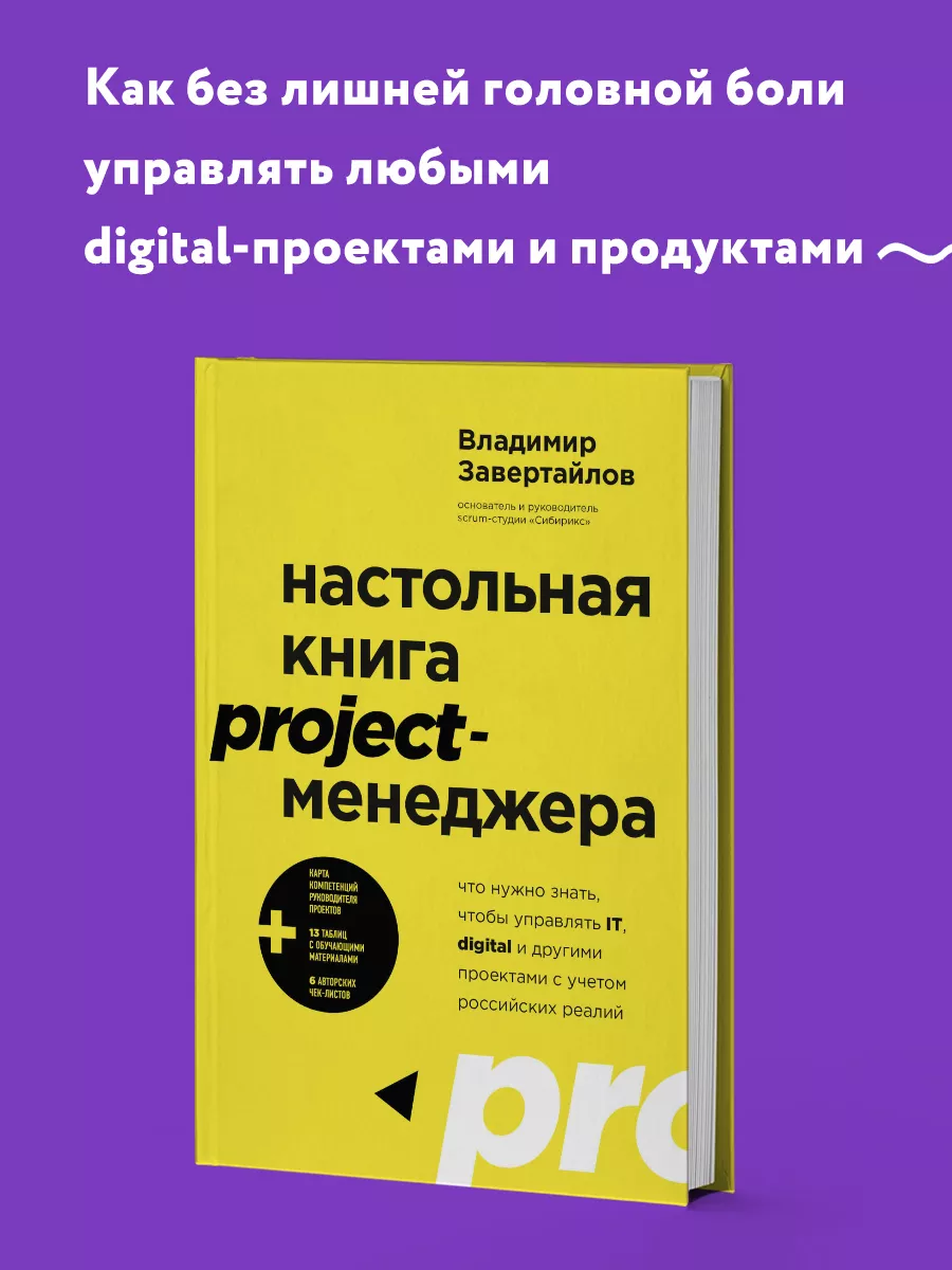 Настольная книга project-менеджера Эксмо 103950467 купить за 1 906 ₽ в  интернет-магазине Wildberries