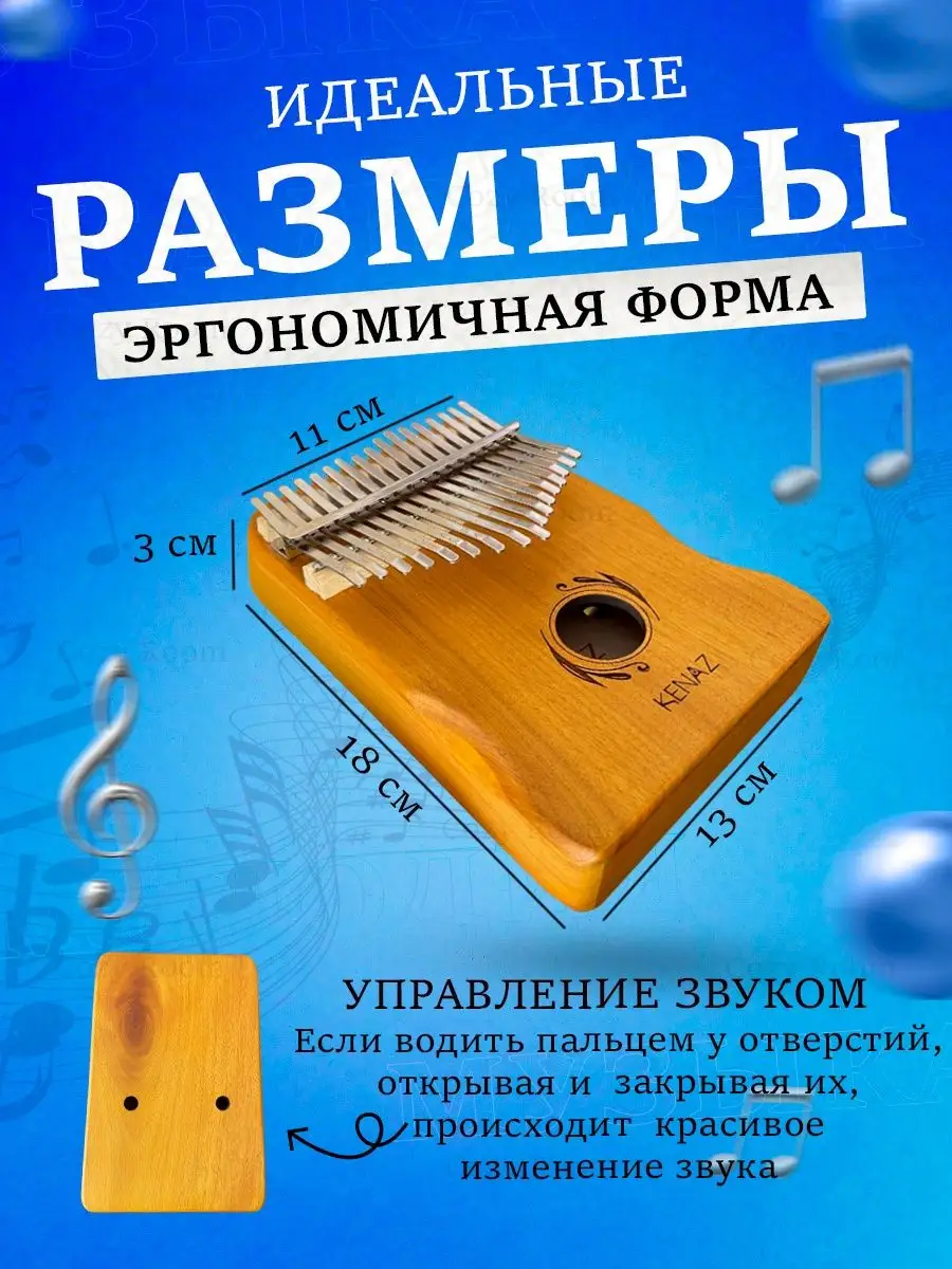 Калимба 17 нот с чехлом, настроенная Африканская Kalimba Cozy Wave  103954291 купить в интернет-магазине Wildberries