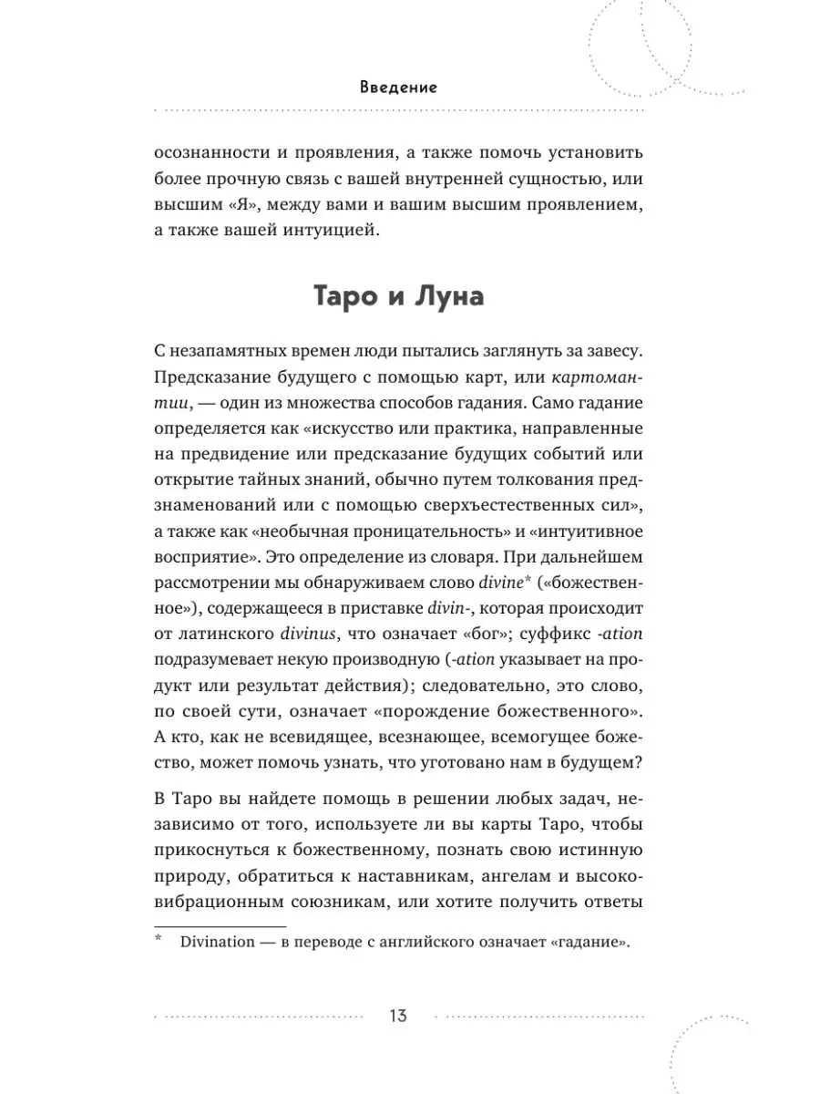 Таро под луной: расклады, ритуалы Эксмо 103954413 купить за 487 ₽ в  интернет-магазине Wildberries