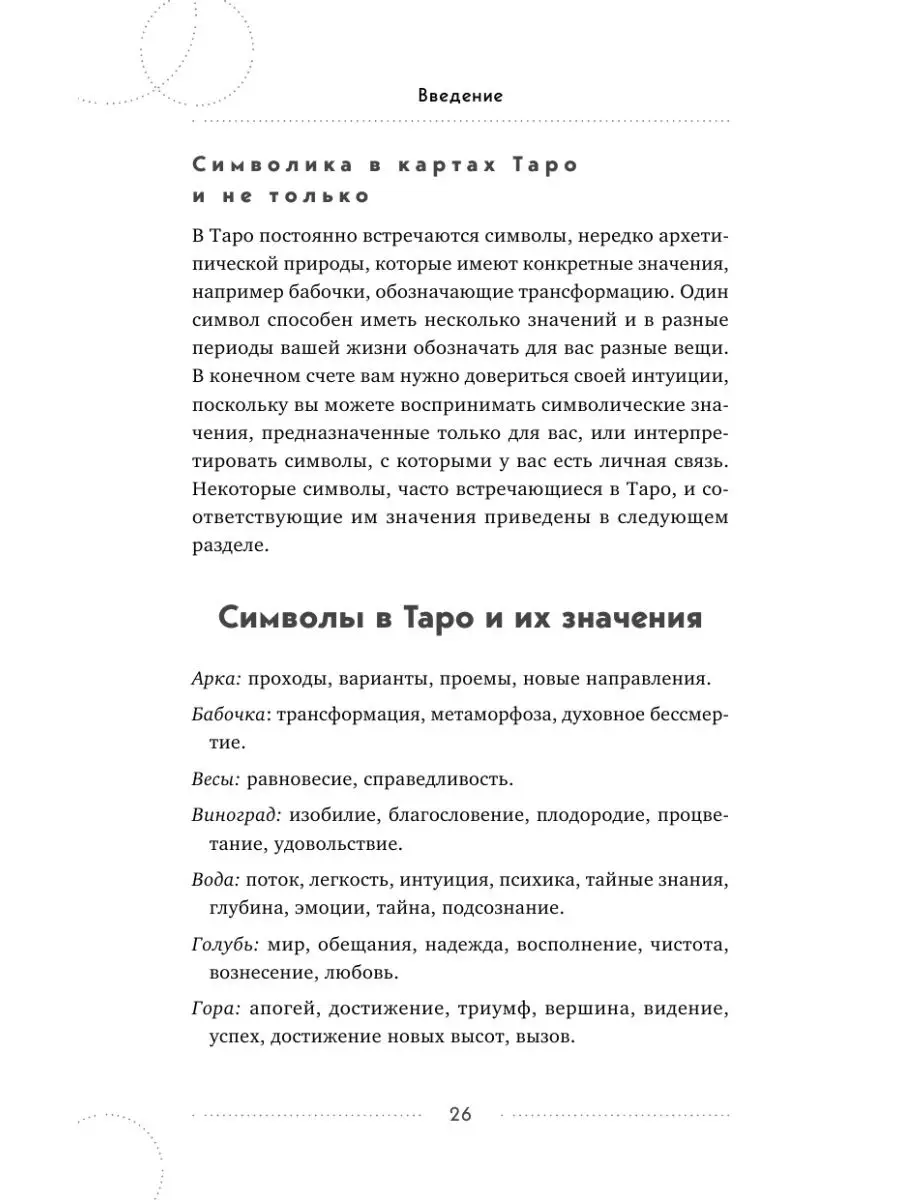 Таро под луной: расклады, ритуалы Эксмо 103954413 купить за 487 ₽ в  интернет-магазине Wildberries