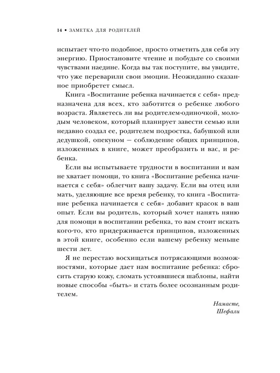 Воспитание ребенка начинается с себя Эксмо 103957302 купить за 564 ₽ в  интернет-магазине Wildberries