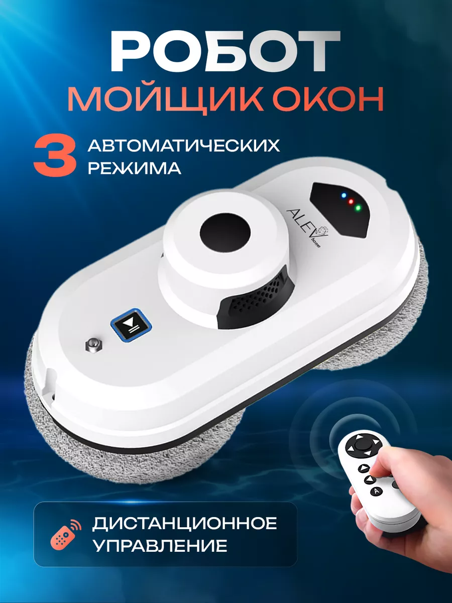 Робот мойщик окон ALEV HOME 103959860 купить за 6 267 ₽ в интернет-магазине  Wildberries