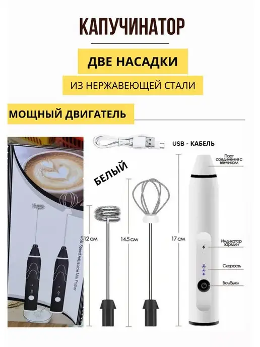 Haus&Hof Капучинатор, вспениватель молока, яиц, белый