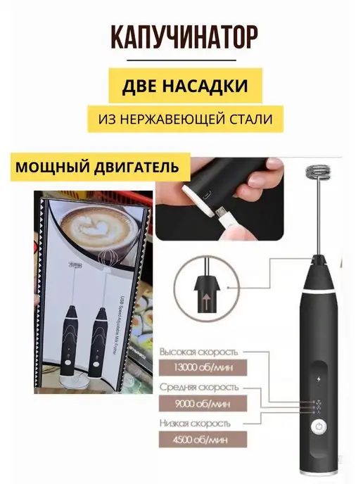 Haus&Hof Капучинатор, вспениватель молока, яиц, черный