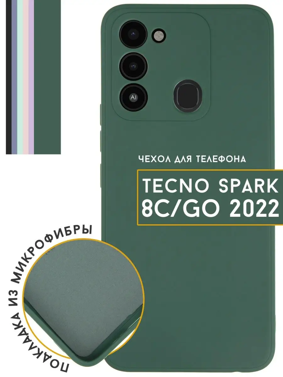 чехол на Tecno Spark 8C и GO 2022 Техно Спарк 8С TECNO 103960207 купить за  129 ₽ в интернет-магазине Wildberries