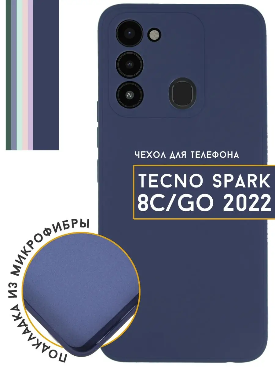 чехол на Tecno Spark 8C и GO 2022 Техно Спарк 8С TECNO 103960208 купить в  интернет-магазине Wildberries