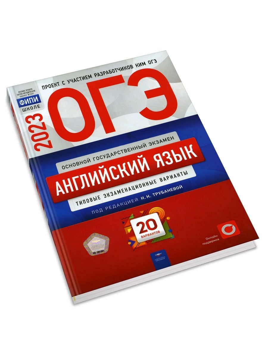 ОГЭ-2023. Английский язык. 20 вариантов. Национальное Образование 103960391  купить за 905 ₽ в интернет-магазине Wildberries