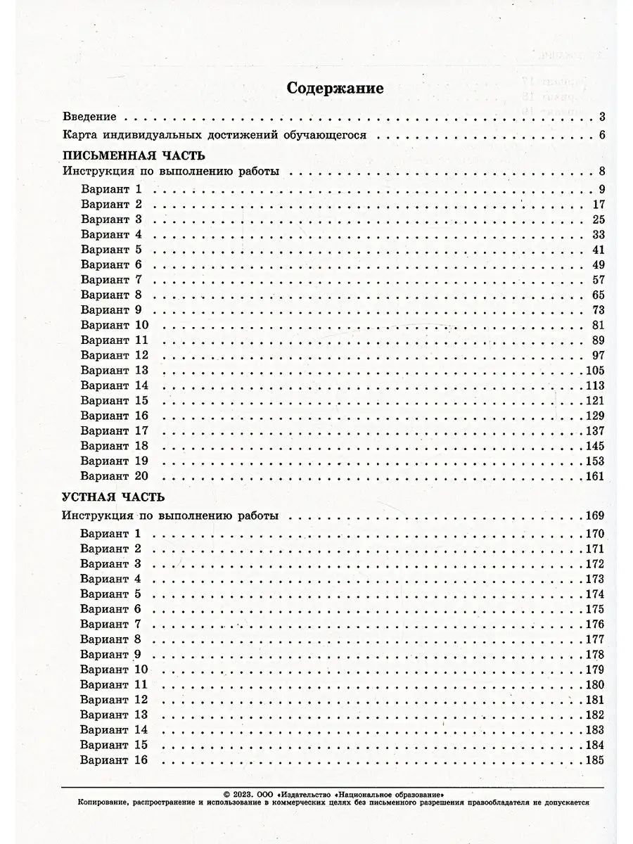 ОГЭ-2023. Английский язык. 20 вариантов. Национальное Образование 103960391  купить за 894 ₽ в интернет-магазине Wildberries