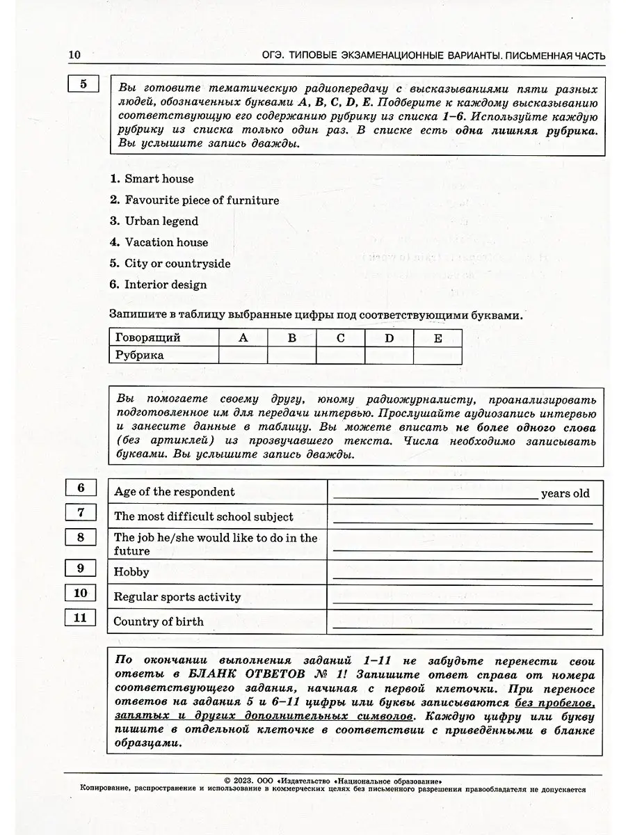 ОГЭ-2023. Английский язык. 20 вариантов. Национальное Образование 103960391  купить за 894 ₽ в интернет-магазине Wildberries