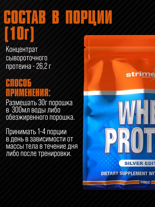 Strimex Протеин сывороточный для похудения и массы Silver 500г, 500 г, фото 5