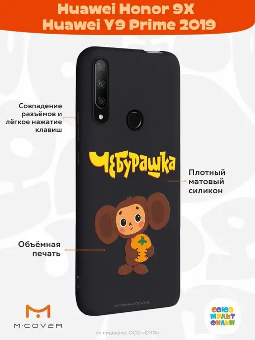 Мобилиус Чехол на Honor 9X Чебурашка