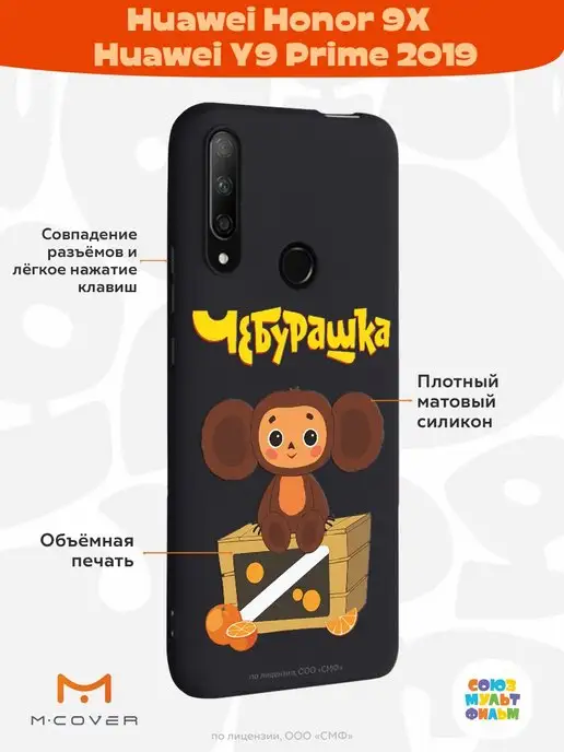 Мобилиус Чехол на Honor 9X Чебурашка