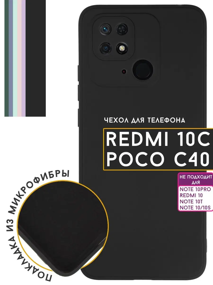 чехол на Redmi 10C/ для Poco C40 / Xiaomi Редми 10С Поко С40 Re:Case  103965280 купить в интернет-магазине Wildberries