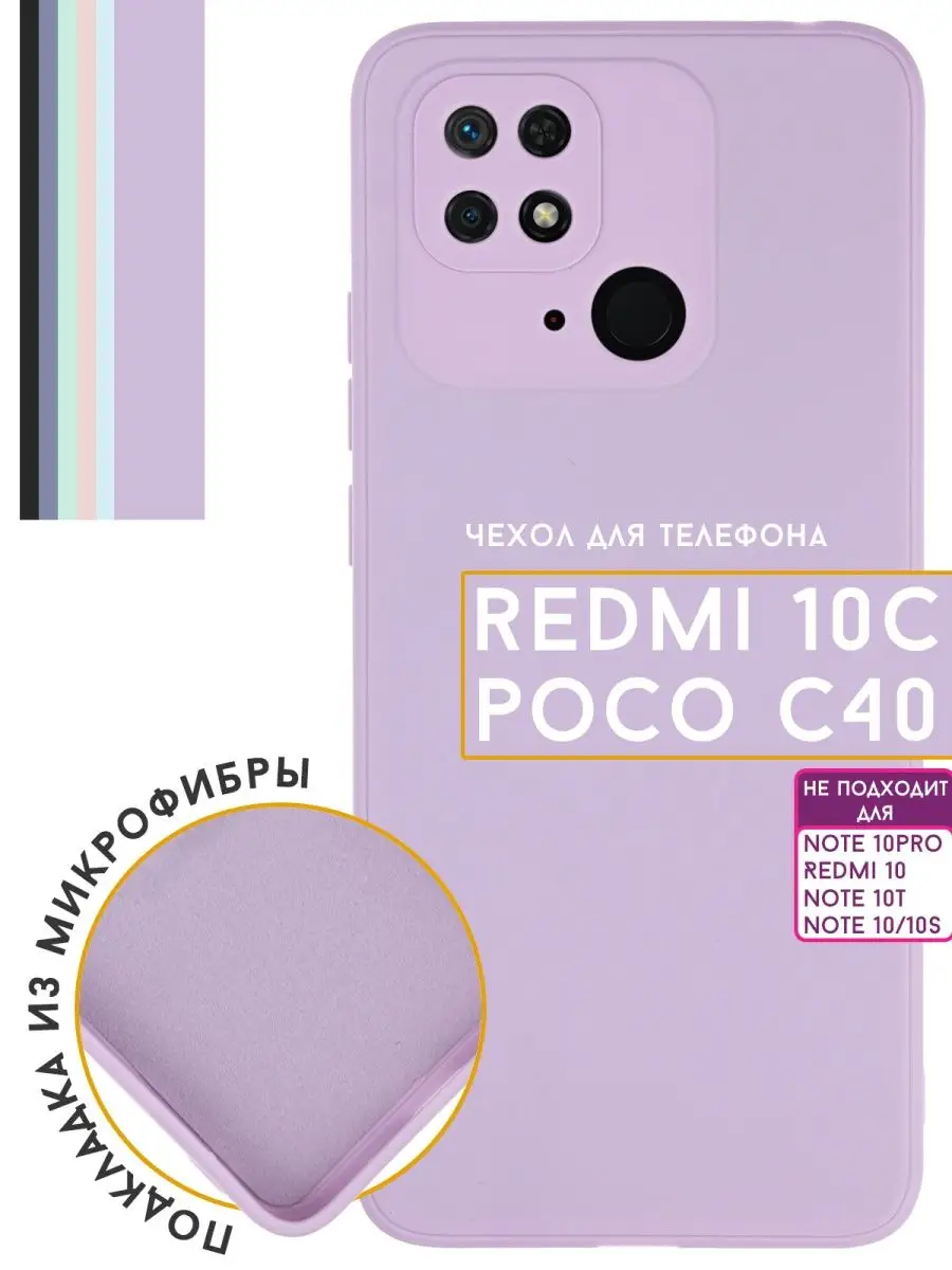 чехол на Redmi 10C/ для Poco C40 / Xiaomi Редми 10С Поко С40 Re:Case  103965283 купить в интернет-магазине Wildberries