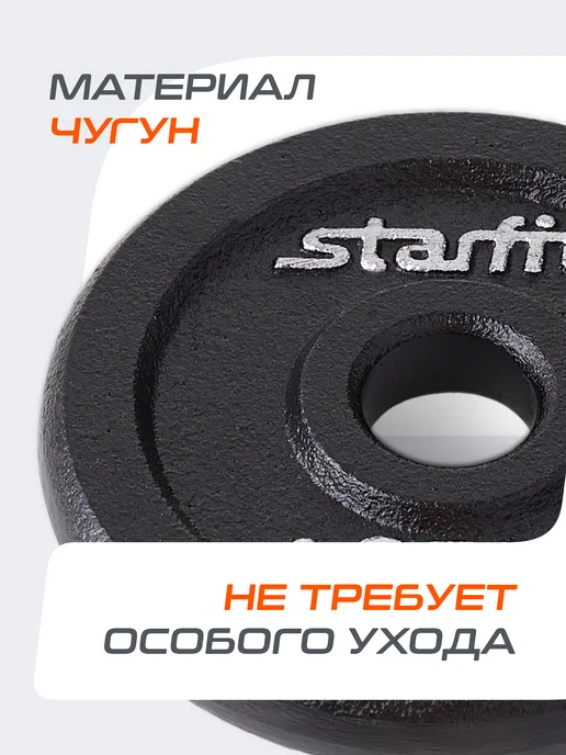 Starfit Блины для грифа штанги гантелей чугунные 2 шт 5 кг, 4 шт, 1,25 кг, фото 3
