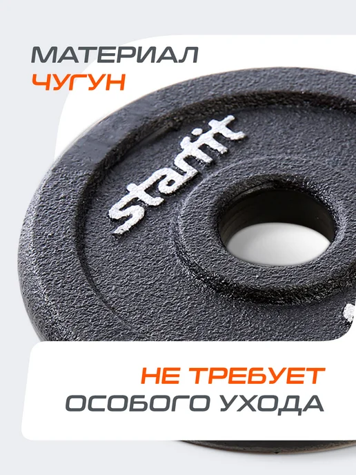 Starfit Блины для грифа штанги гантелей чугунные 2 шт 5 кг, 4 шт, 1 кг, фото 3