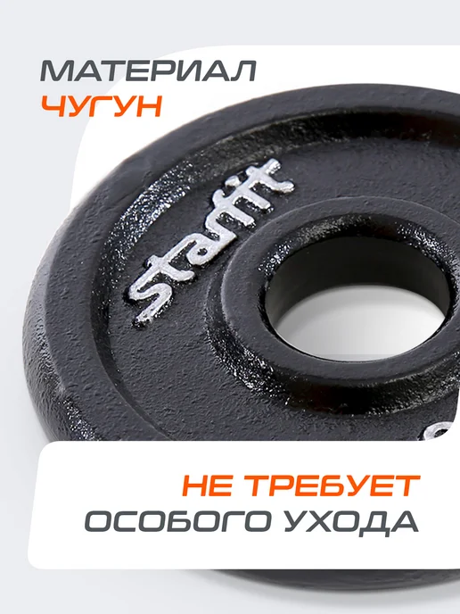 Starfit Блины для грифа штанги гантелей чугунные 2 шт 5 кг, 4 шт, 0,5 кг, фото 3