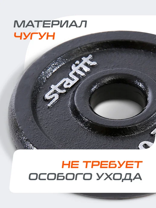 Starfit Блины для грифа штанги гантелей чугунные 2 шт 5 кг, 4 шт, 0,75 кг, фото 3