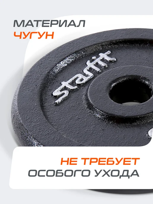 Starfit Блины для грифа штанги гантелей чугунные 2 шт 5 кг, 2 шт, 2,5 кг, фото 3
