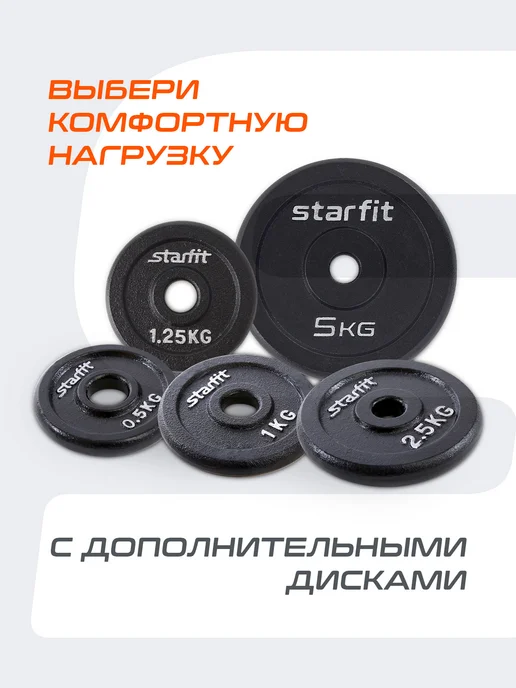 Starfit Блины для грифа штанги гантелей чугунные 2 шт 5 кг, 2 шт, 2,5 кг, фото 5